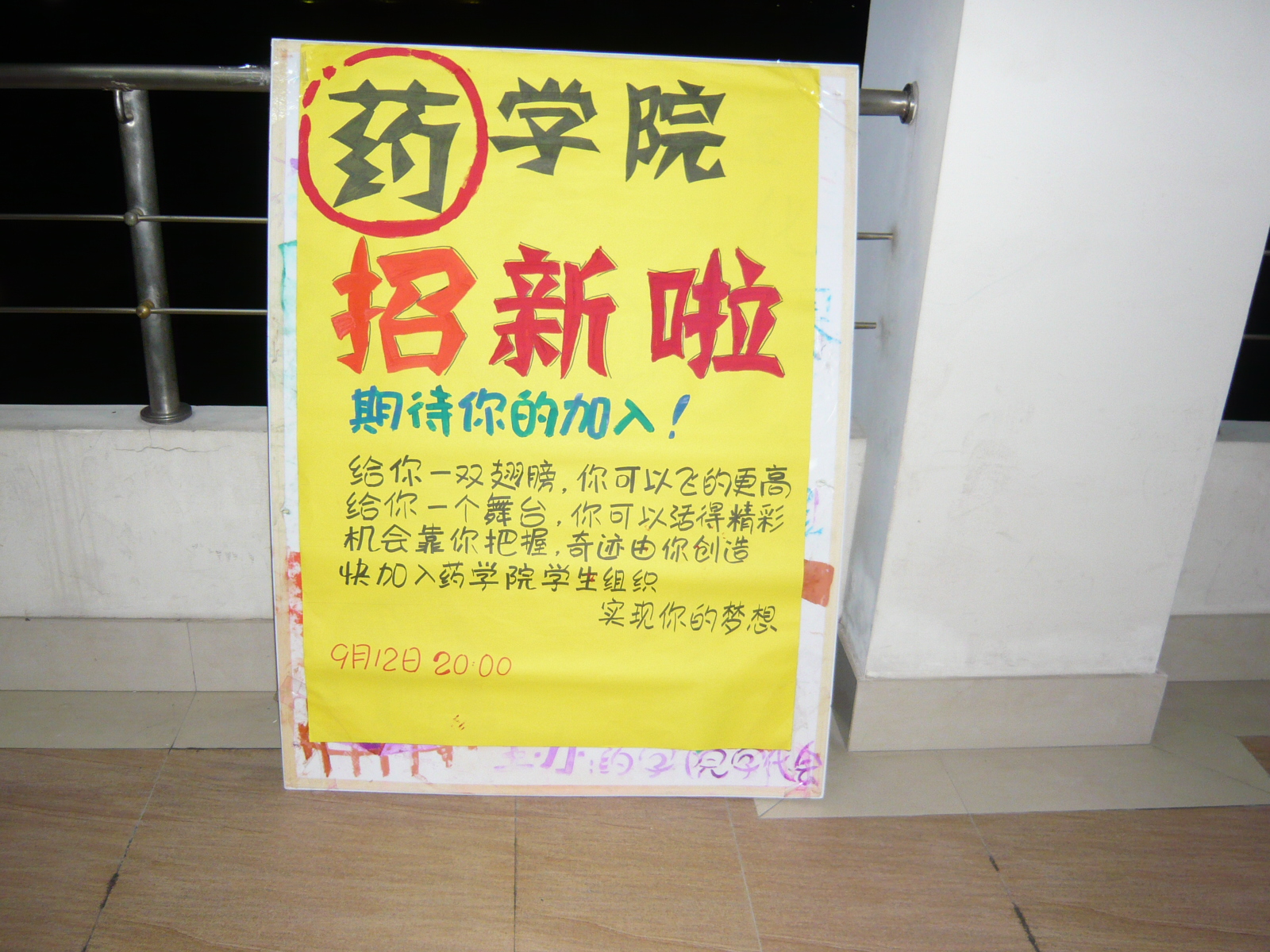 kaiyun电竞网站官网官招新展板