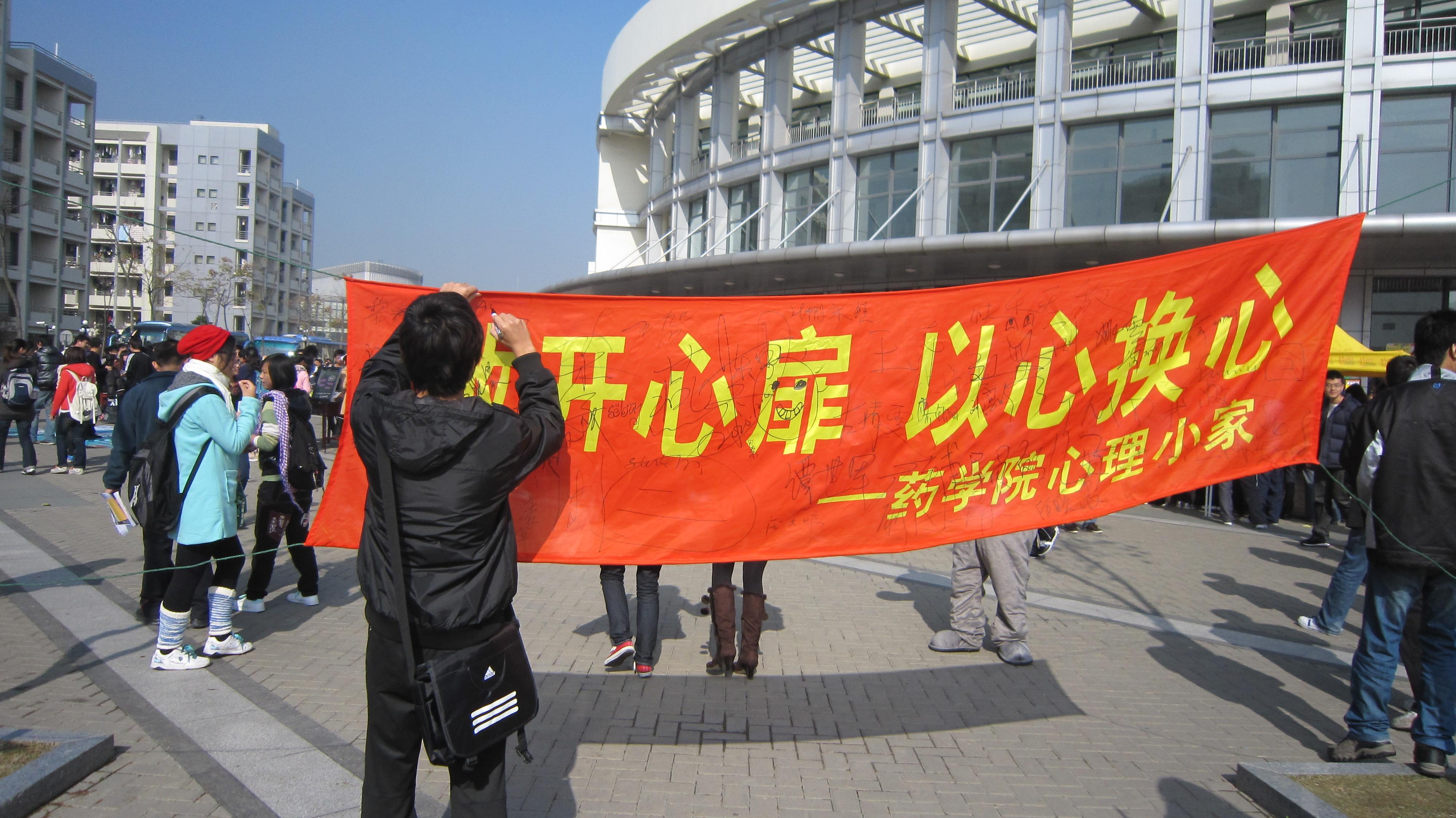 kaiyun电竞网站官网官心理健康周主题活动现场